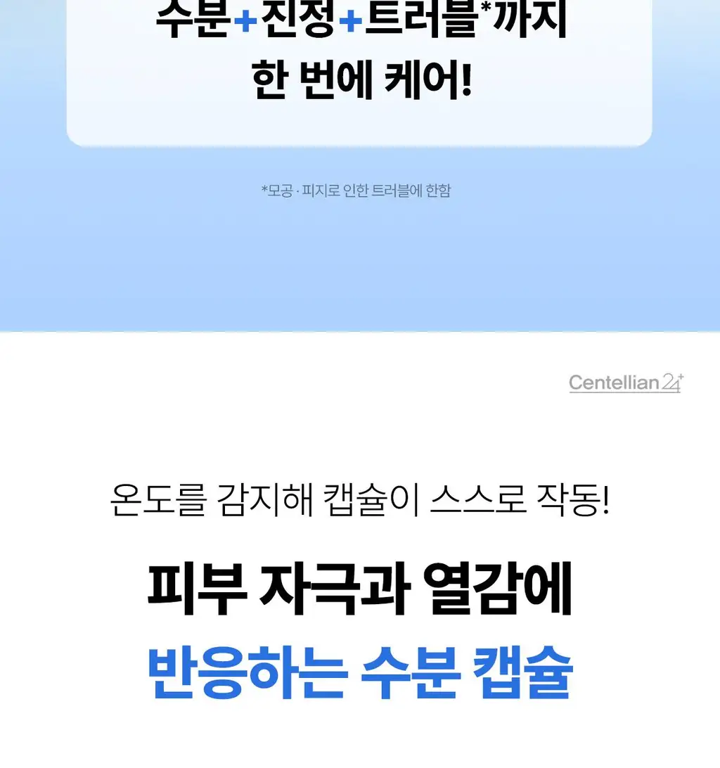 [쿨링/진정] 센텔리안24 마데카 수분크림 하이드라 카밍 기획(50ml+15ml) 상세페이지 12